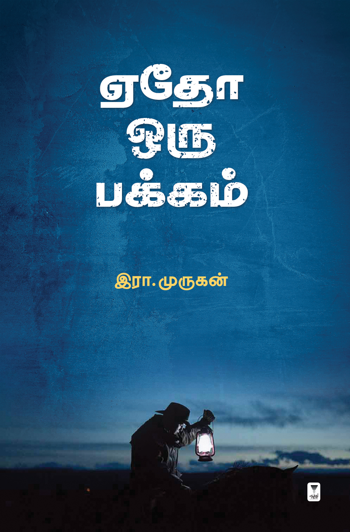 கணையாழியும் கி.கஸ்தூரிரங்கனும் நானும் சுஜாதாவும் (நிறைவு)